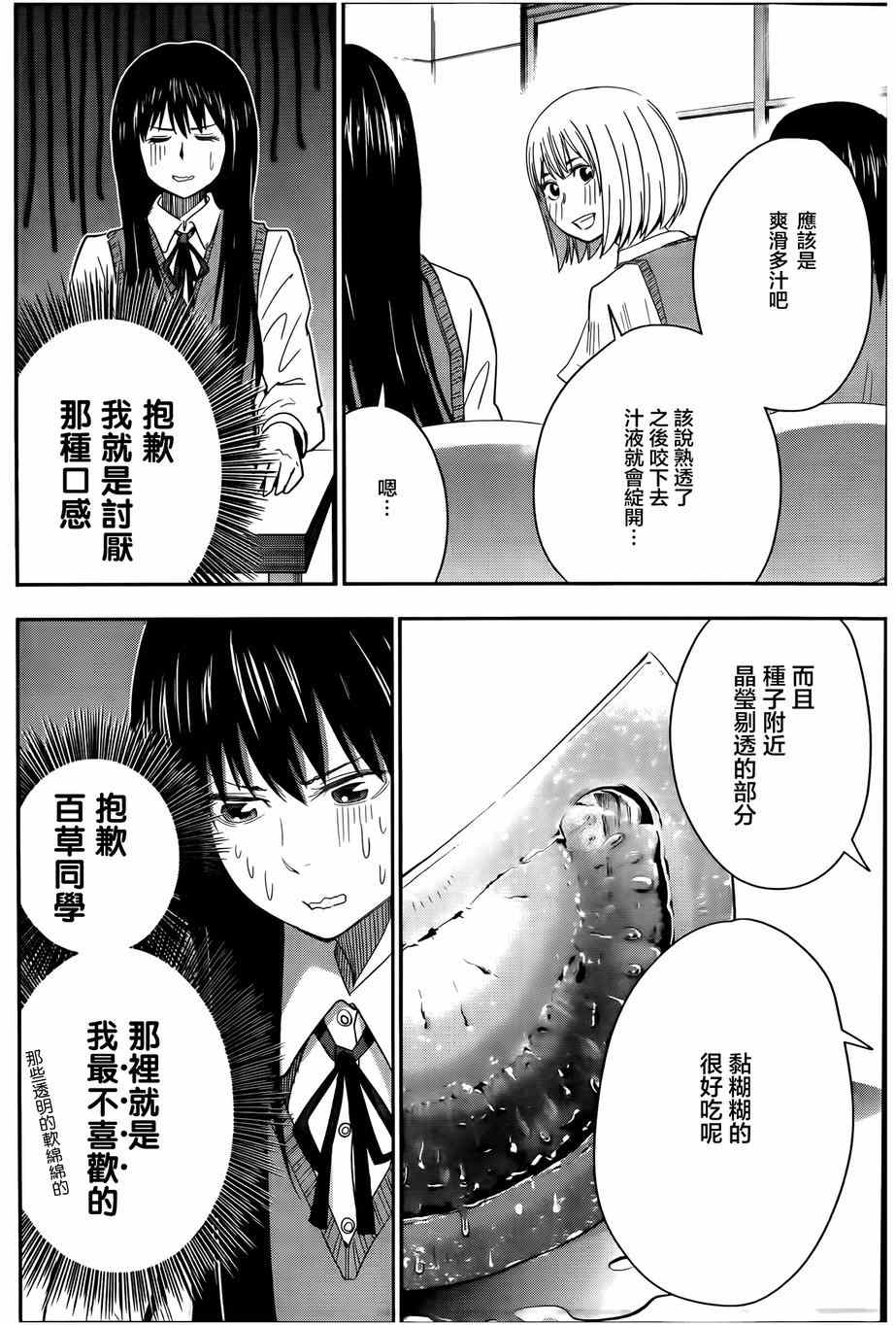 《百草同学》漫画最新章节第23话免费下拉式在线观看章节第【12】张图片