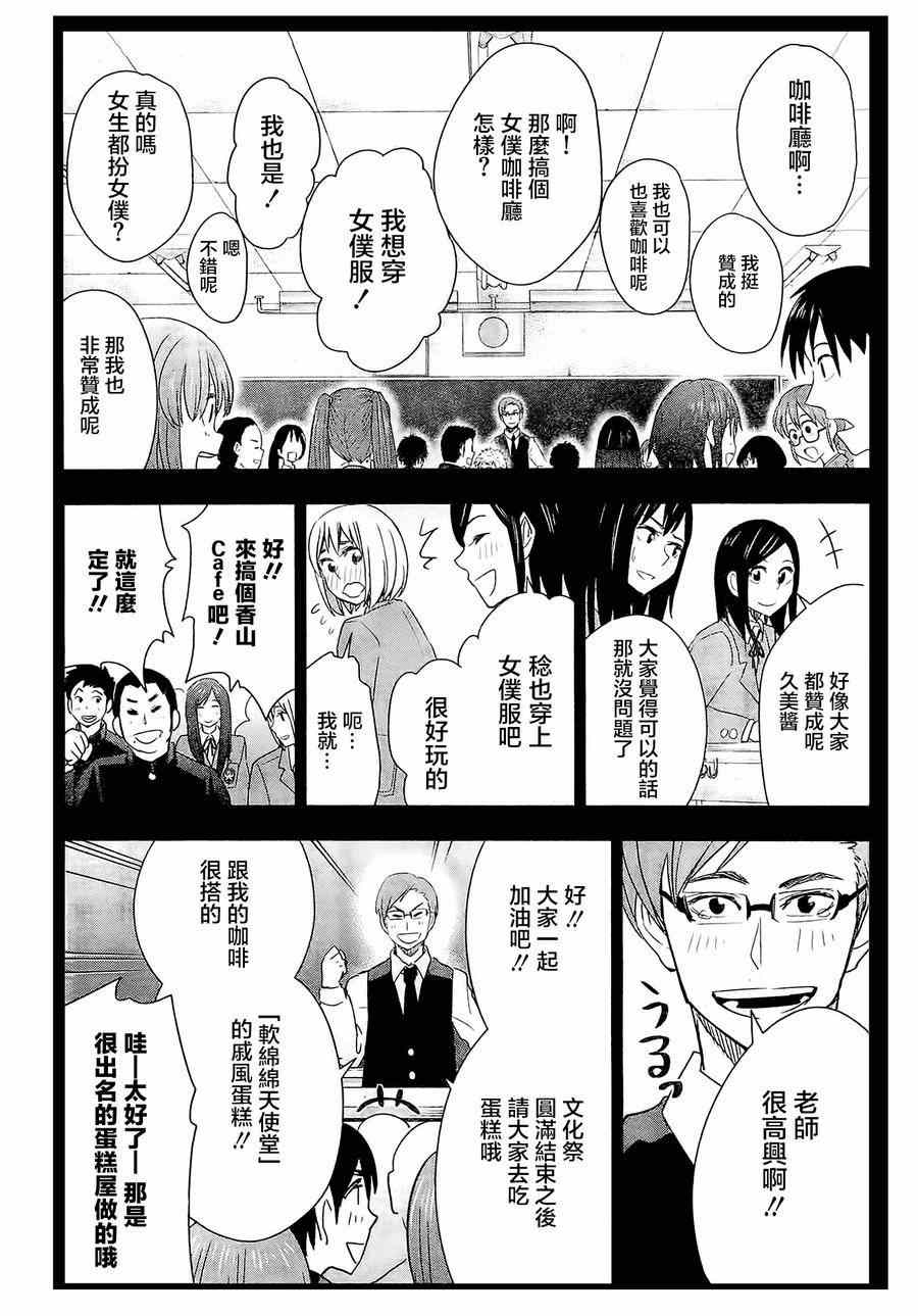 《百草同学》漫画最新章节第37话免费下拉式在线观看章节第【4】张图片