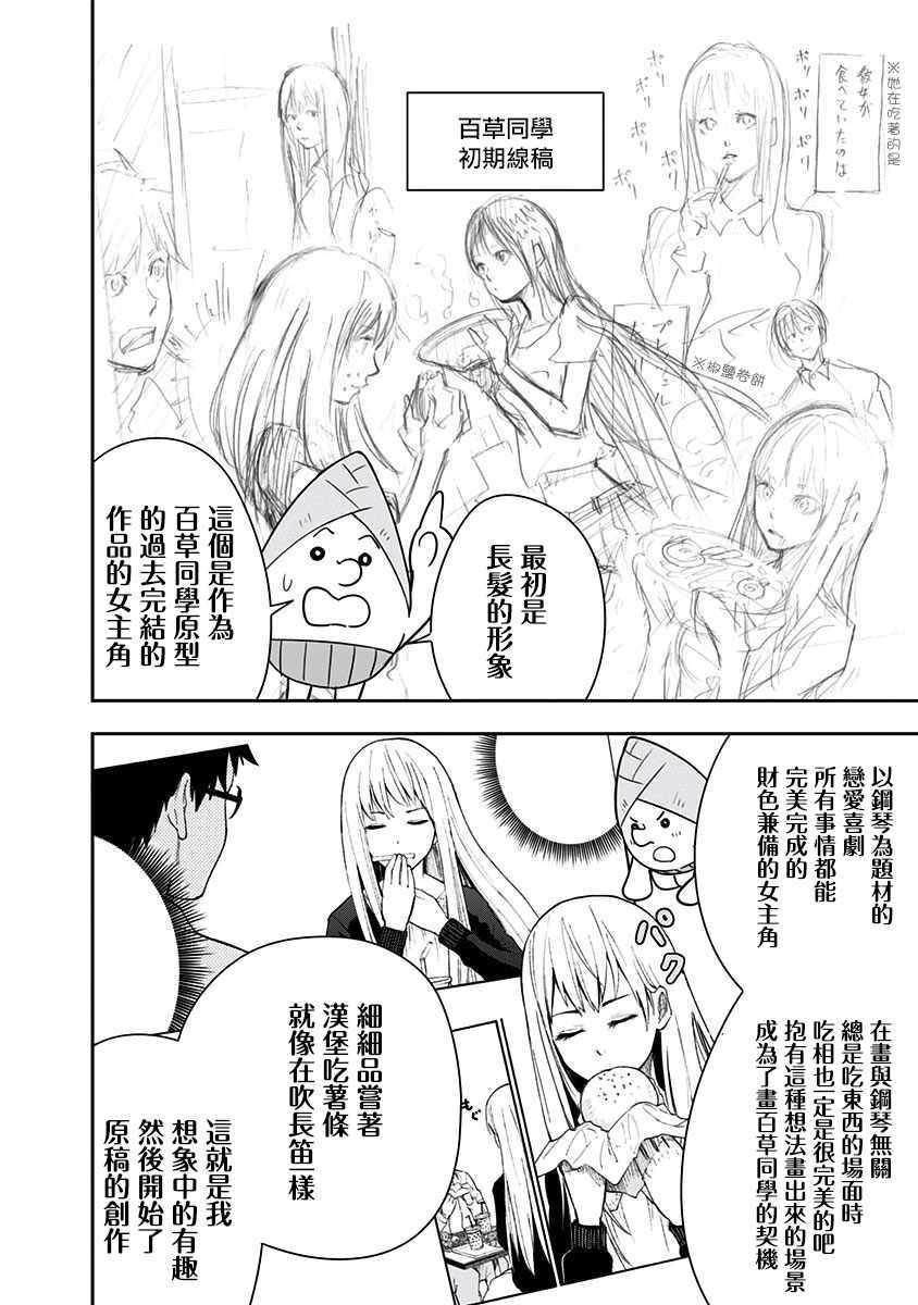 《百草同学》漫画最新章节第88话免费下拉式在线观看章节第【23】张图片