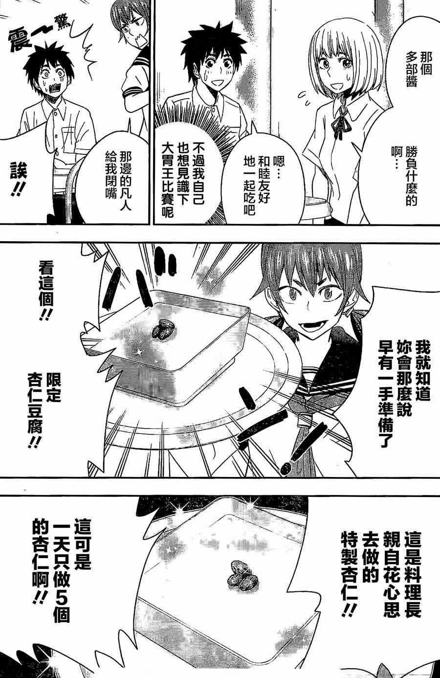 《百草同学》漫画最新章节第33话免费下拉式在线观看章节第【10】张图片