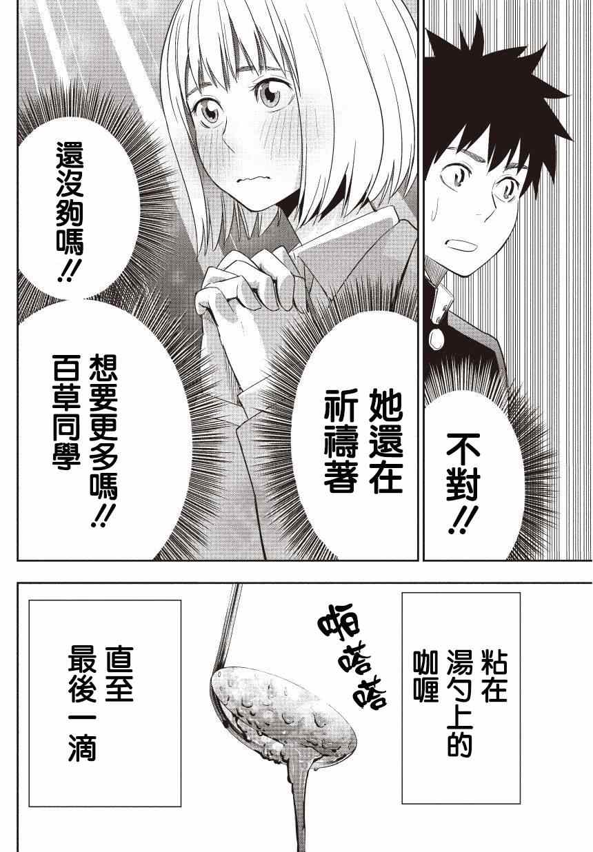 《百草同学》漫画最新章节第9话免费下拉式在线观看章节第【12】张图片