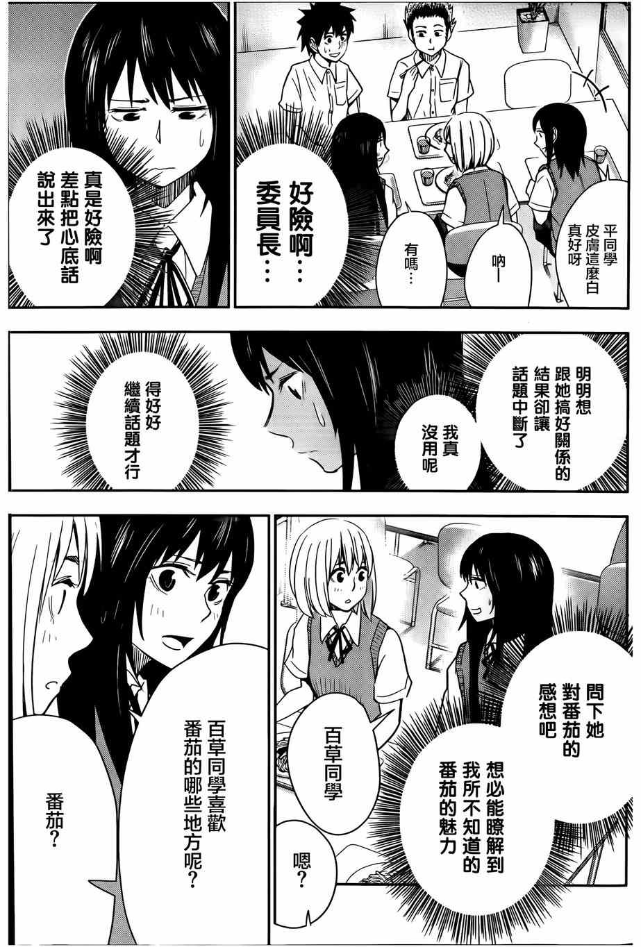 《百草同学》漫画最新章节第23话免费下拉式在线观看章节第【11】张图片