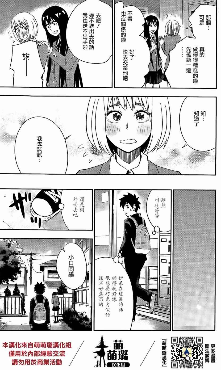 《百草同学》漫画最新章节第47话免费下拉式在线观看章节第【9】张图片