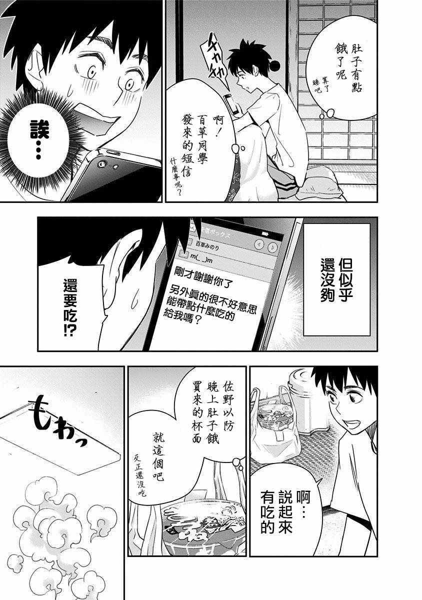 《百草同学》漫画最新章节第67话免费下拉式在线观看章节第【17】张图片