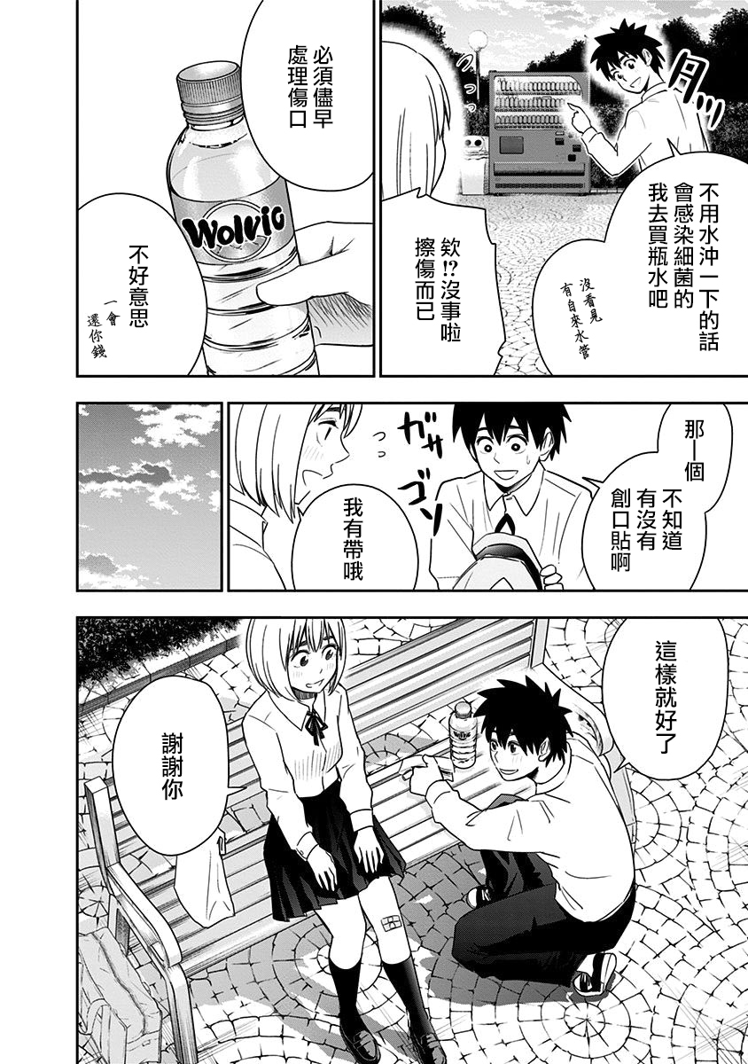 《百草同学》漫画最新章节第73话免费下拉式在线观看章节第【12】张图片