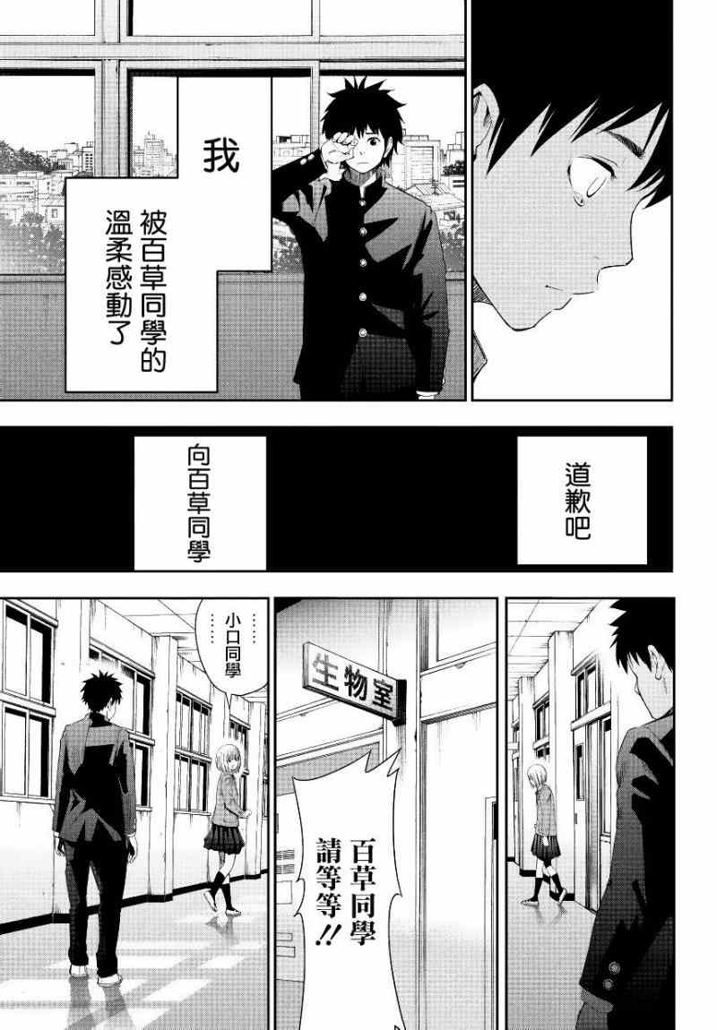 《百草同学》漫画最新章节第3话免费下拉式在线观看章节第【17】张图片