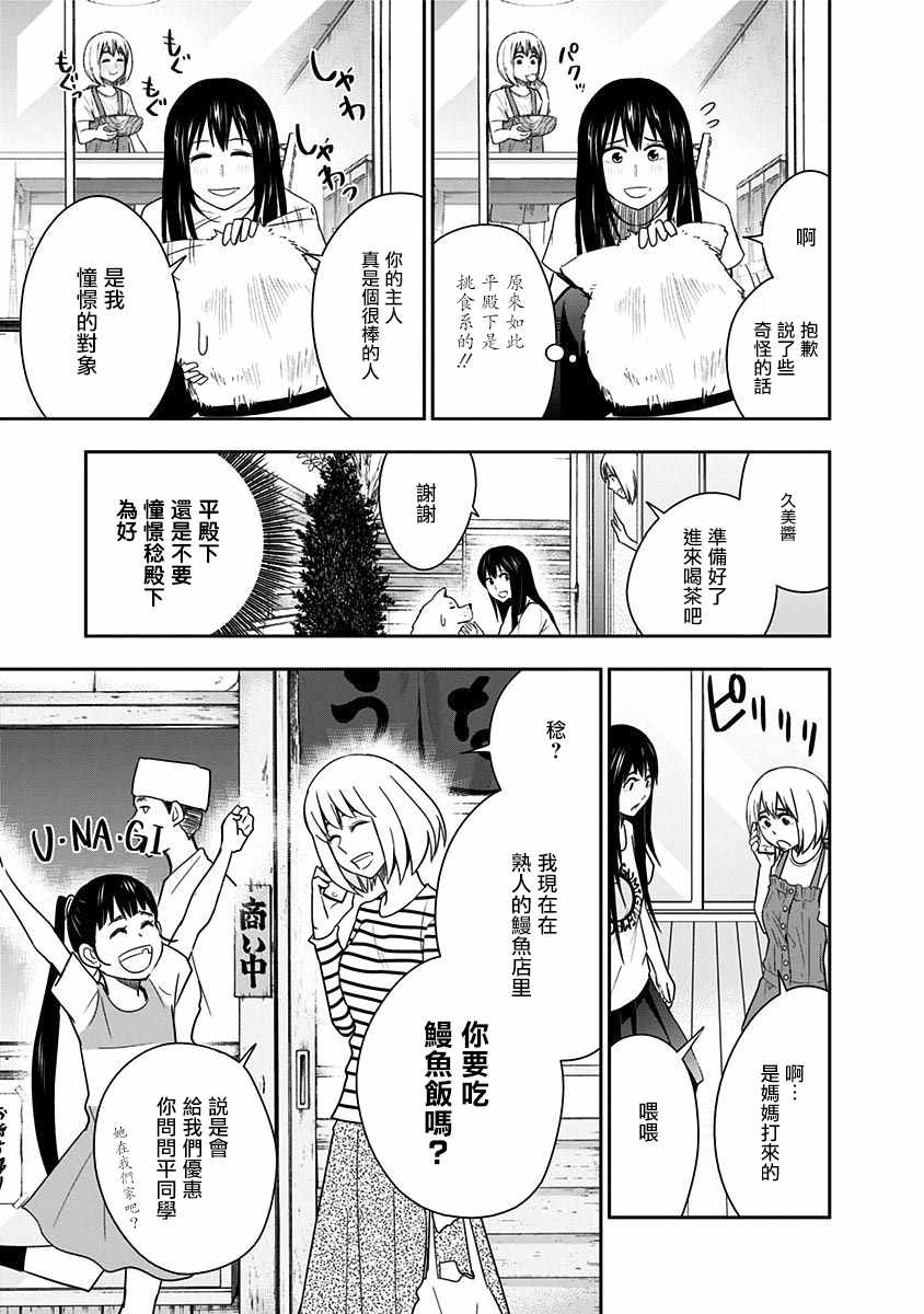 《百草同学》漫画最新章节第78话免费下拉式在线观看章节第【5】张图片