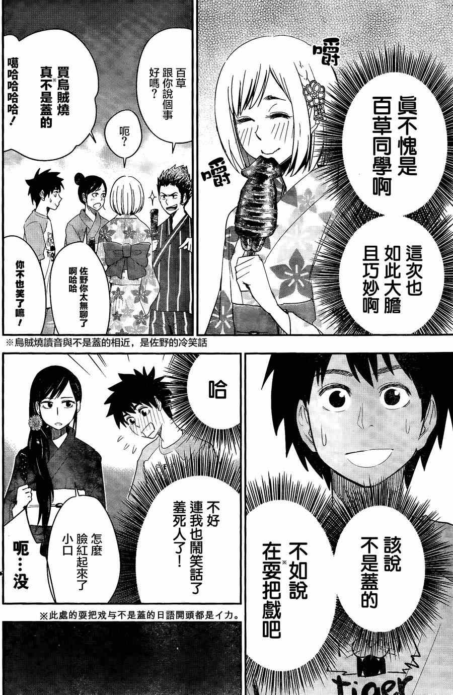 《百草同学》漫画最新章节第26话免费下拉式在线观看章节第【6】张图片