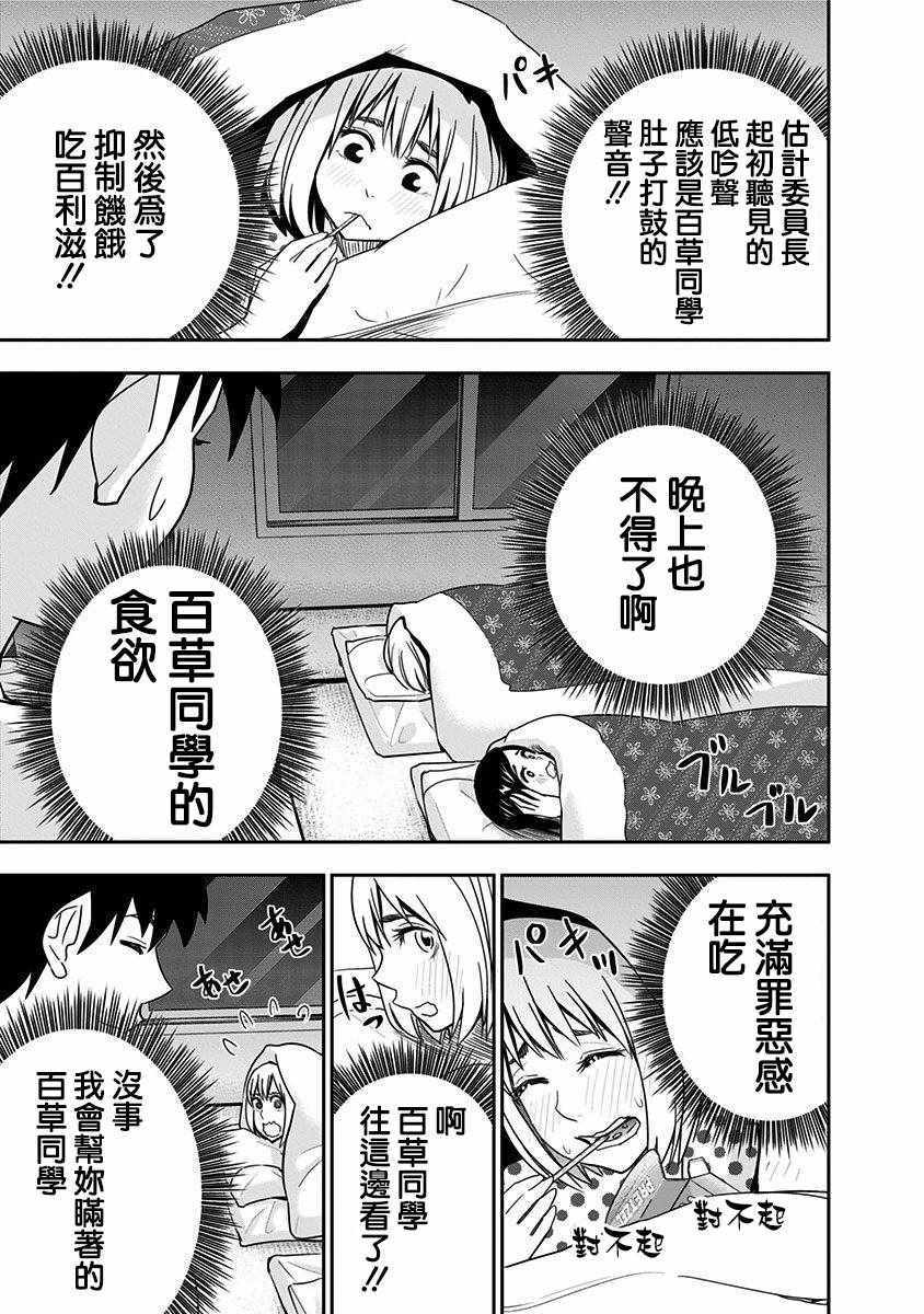 《百草同学》漫画最新章节第67话免费下拉式在线观看章节第【11】张图片