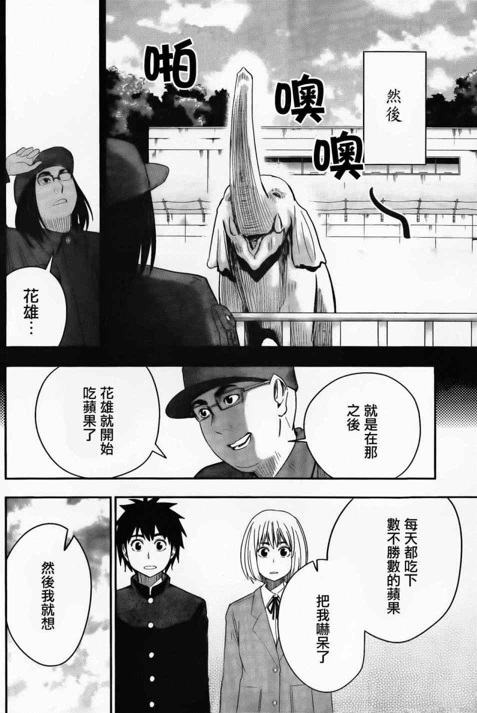 《百草同学》漫画最新章节第17话免费下拉式在线观看章节第【12】张图片