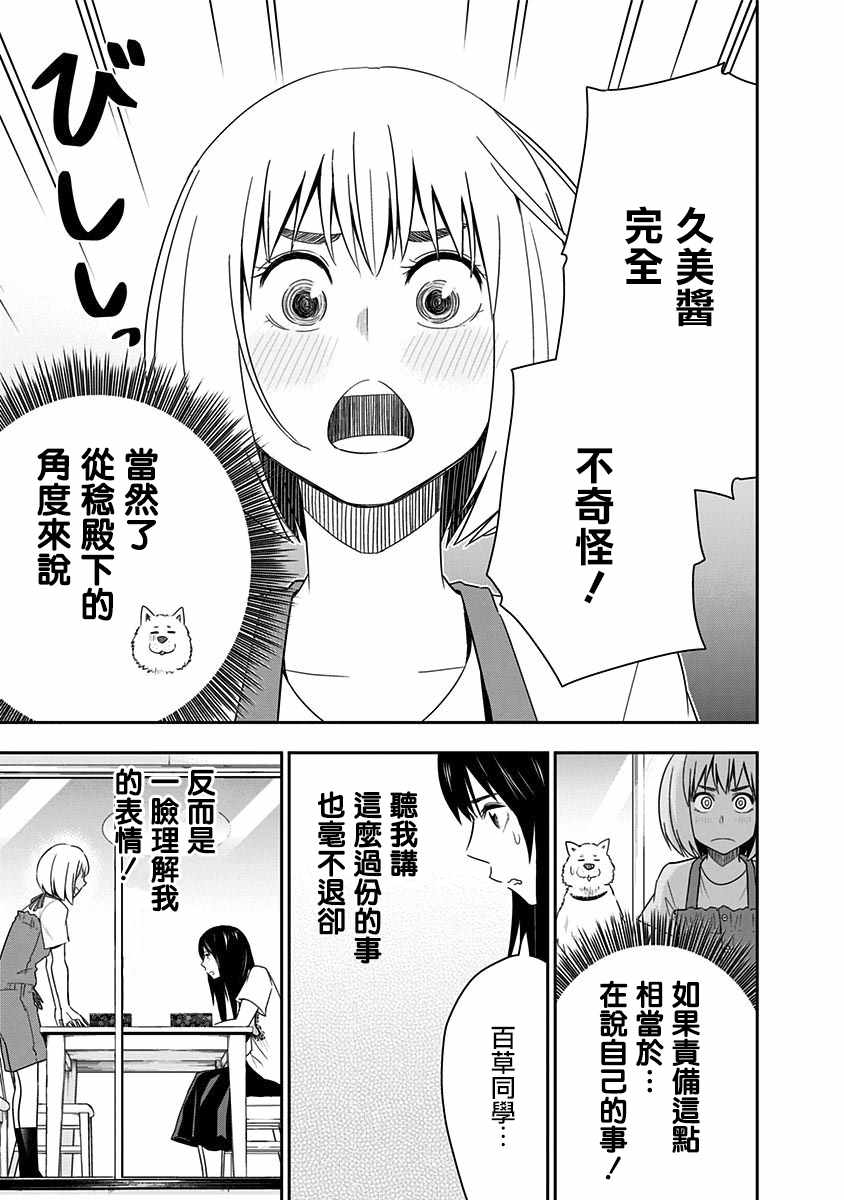 《百草同学》漫画最新章节第79话免费下拉式在线观看章节第【8】张图片