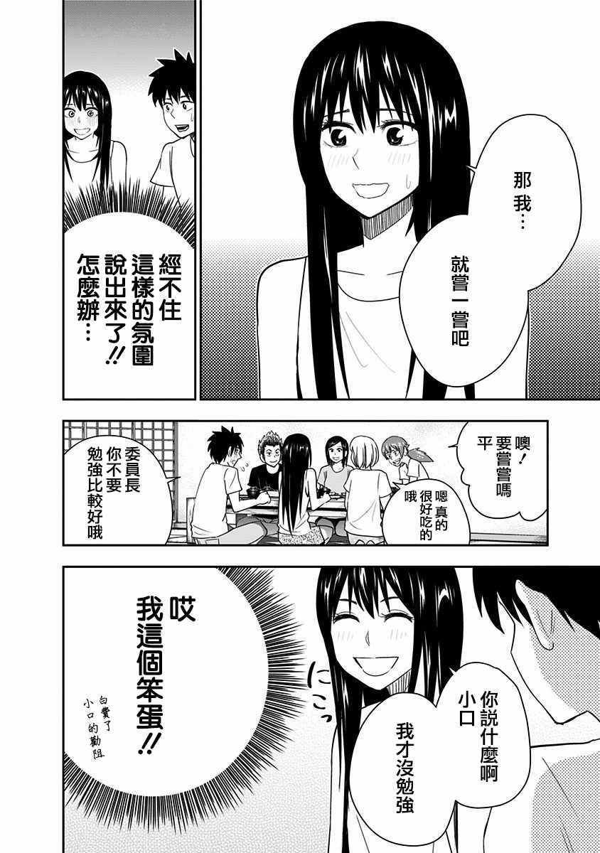 《百草同学》漫画最新章节第66话免费下拉式在线观看章节第【12】张图片