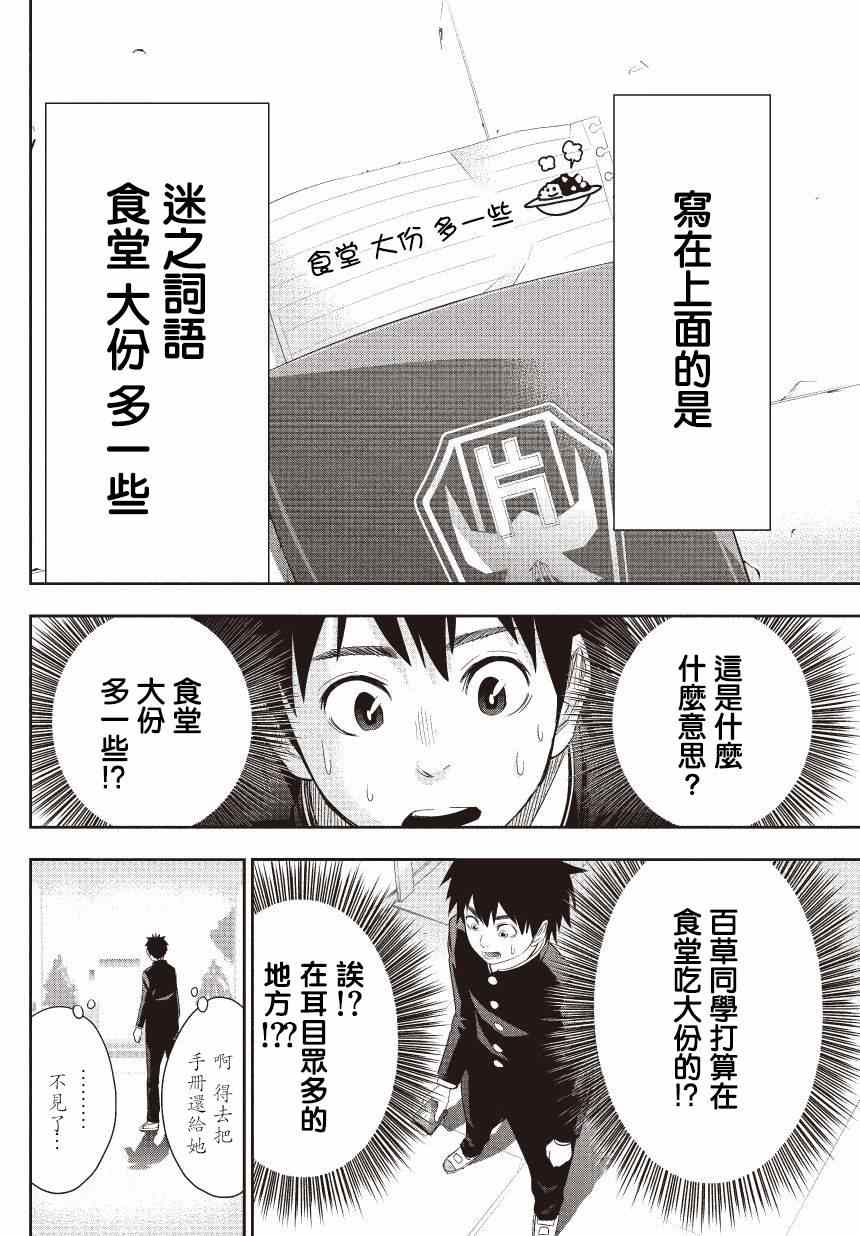 《百草同学》漫画最新章节第9话免费下拉式在线观看章节第【2】张图片