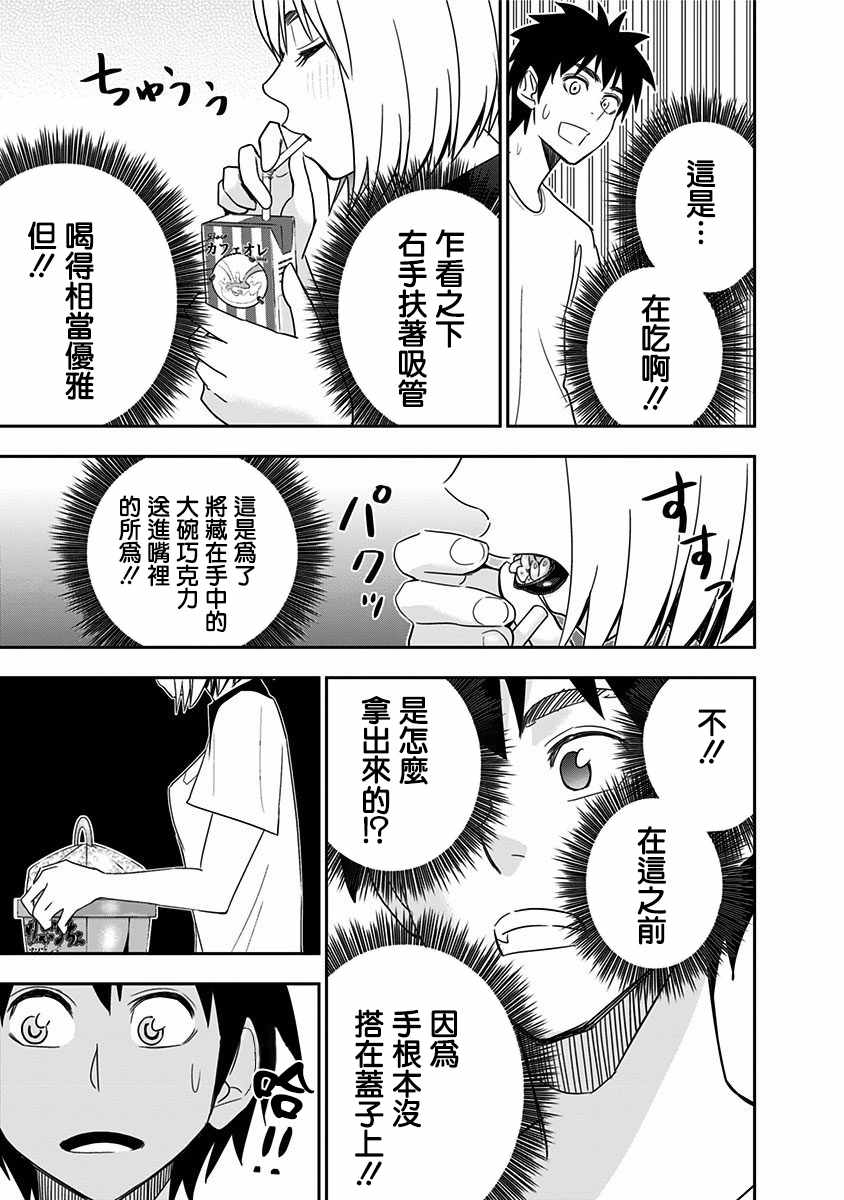 《百草同学》漫画最新章节第68话免费下拉式在线观看章节第【15】张图片