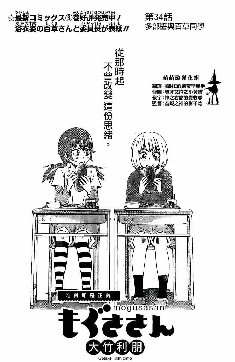 《百草同学》漫画最新章节第34话免费下拉式在线观看章节第【2】张图片