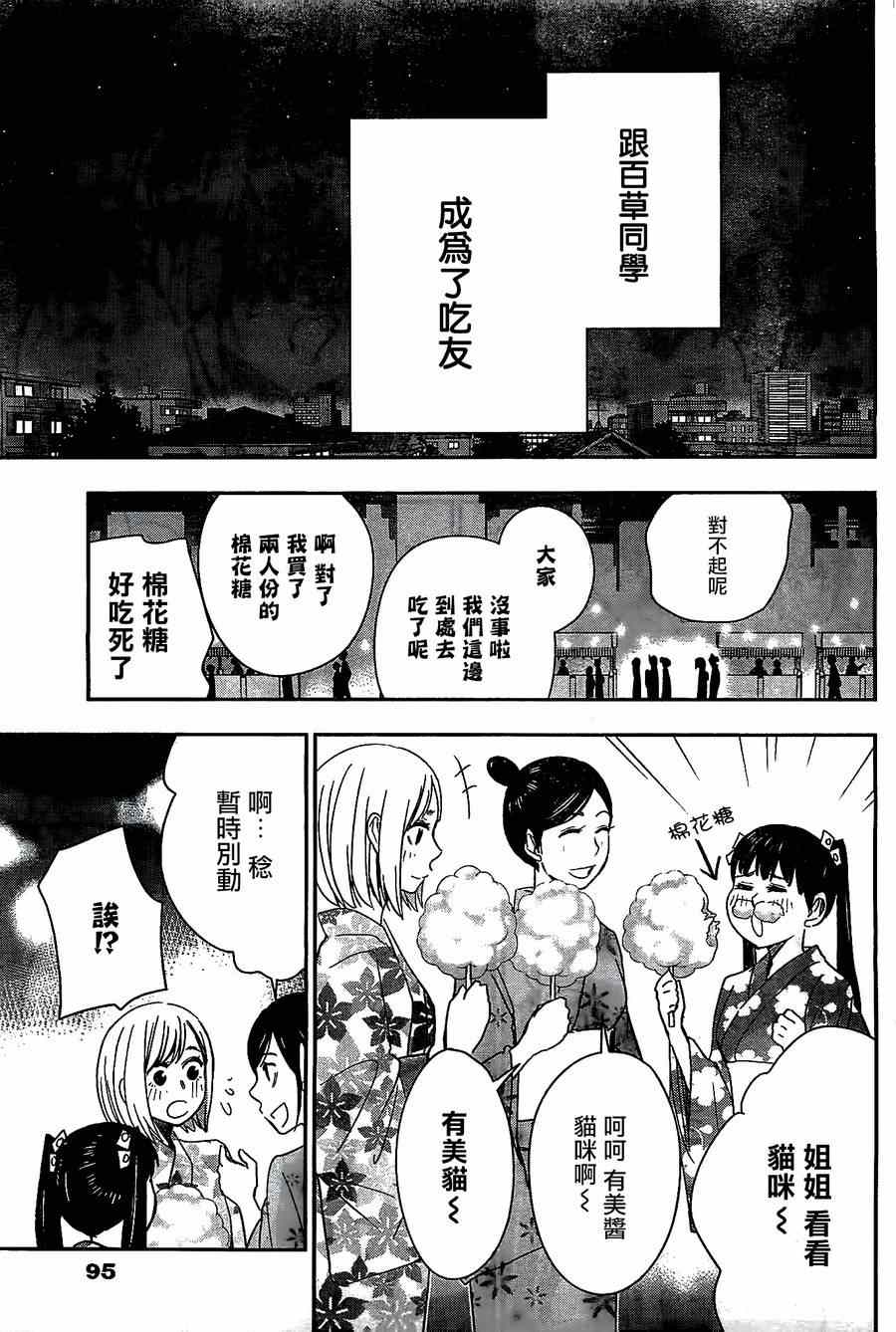 《百草同学》漫画最新章节第28话免费下拉式在线观看章节第【17】张图片