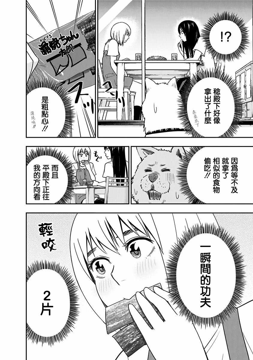 《百草同学》漫画最新章节第78话免费下拉式在线观看章节第【8】张图片