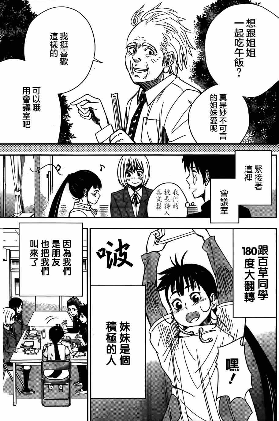 《百草同学》漫画最新章节第12话免费下拉式在线观看章节第【3】张图片