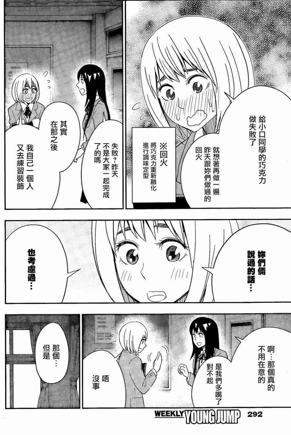 《百草同学》漫画最新章节第47话免费下拉式在线观看章节第【6】张图片