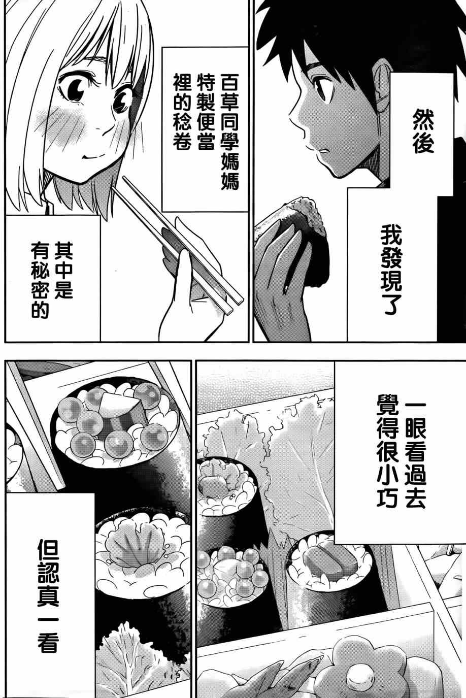 《百草同学》漫画最新章节第12话免费下拉式在线观看章节第【12】张图片