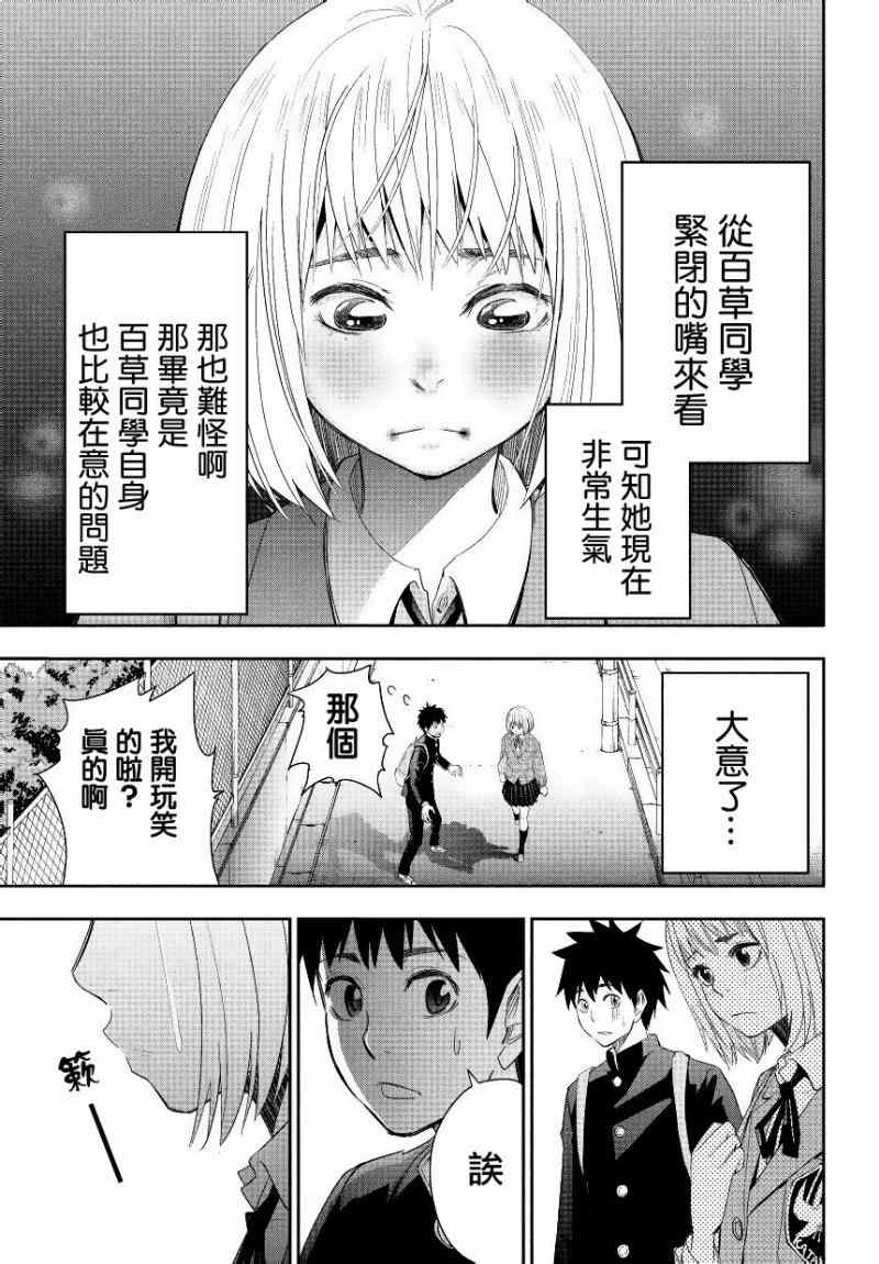 《百草同学》漫画最新章节第3话免费下拉式在线观看章节第【7】张图片