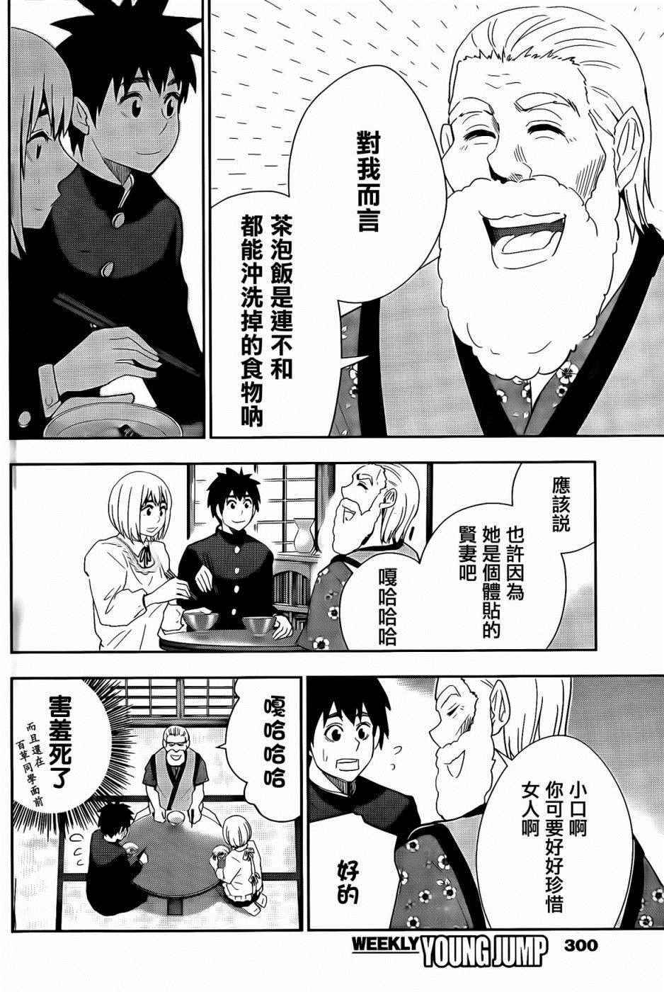 《百草同学》漫画最新章节第49话免费下拉式在线观看章节第【16】张图片