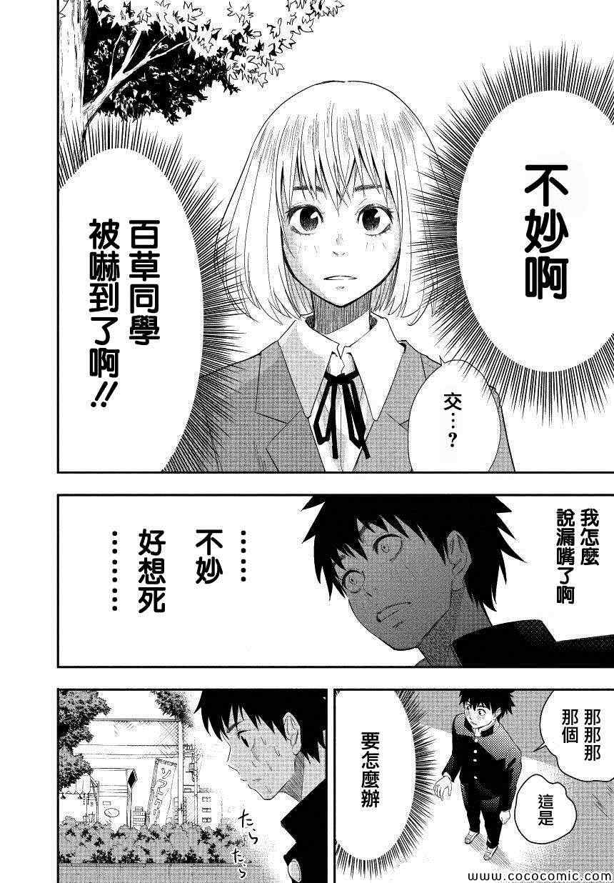 《百草同学》漫画最新章节第1话免费下拉式在线观看章节第【45】张图片