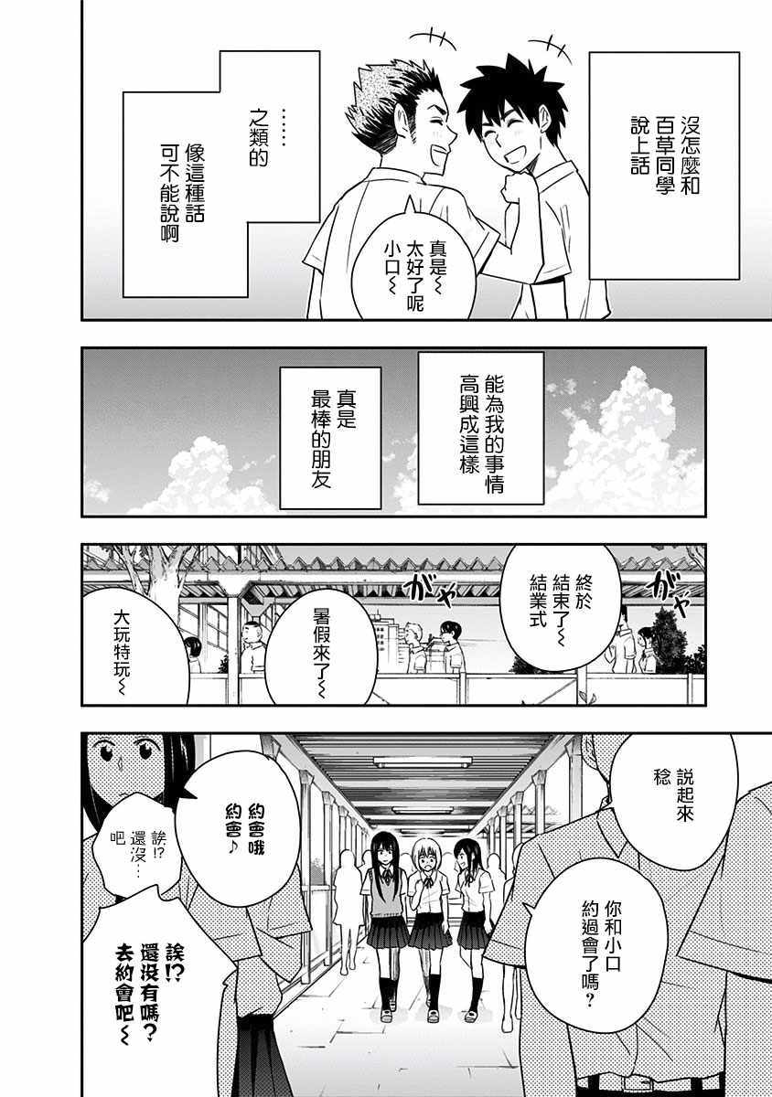 《百草同学》漫画最新章节第88话免费下拉式在线观看章节第【7】张图片