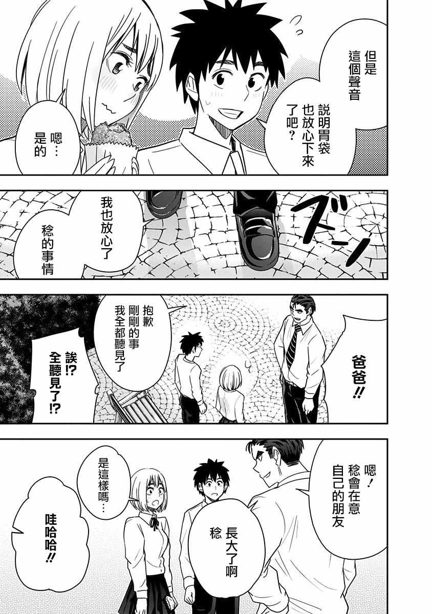 《百草同学》漫画最新章节第74话免费下拉式在线观看章节第【11】张图片