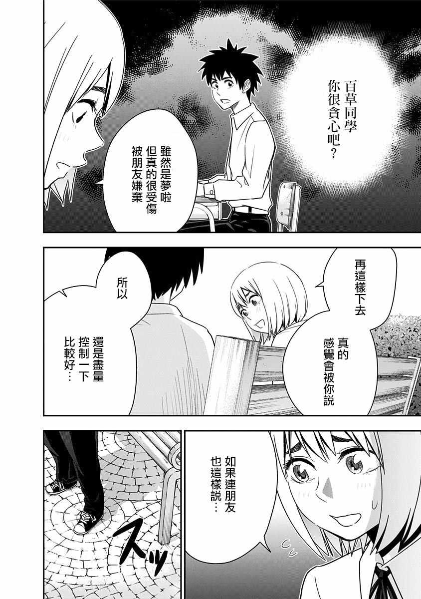 《百草同学》漫画最新章节第74话免费下拉式在线观看章节第【2】张图片