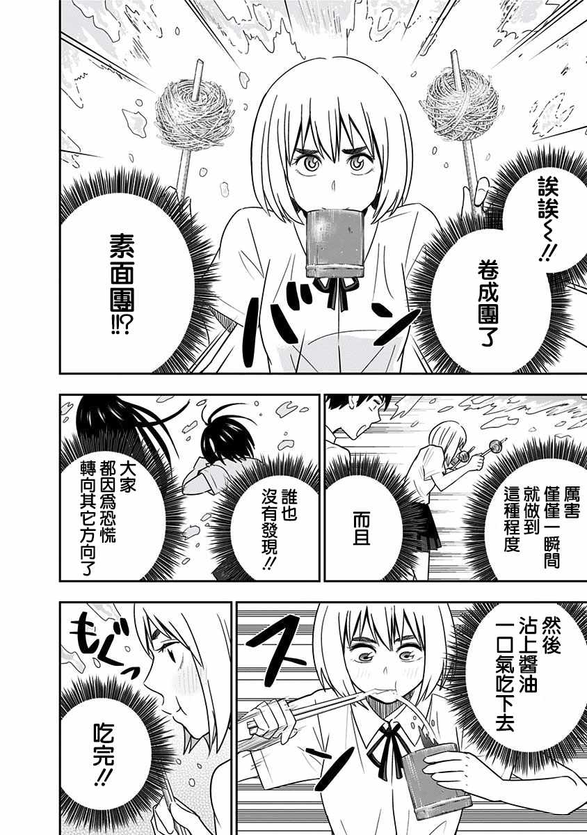 《百草同学》漫画最新章节第80话免费下拉式在线观看章节第【18】张图片