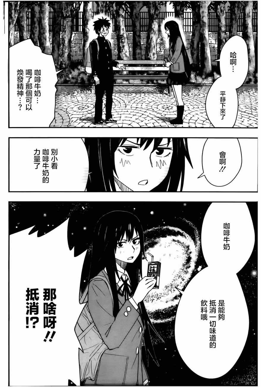 《百草同学》漫画最新章节第22话免费下拉式在线观看章节第【12】张图片