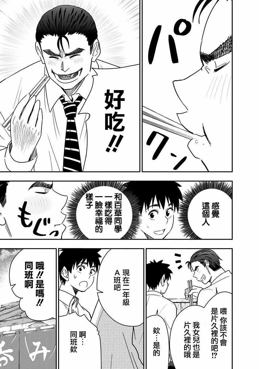 《百草同学》漫画最新章节第71话免费下拉式在线观看章节第【20】张图片