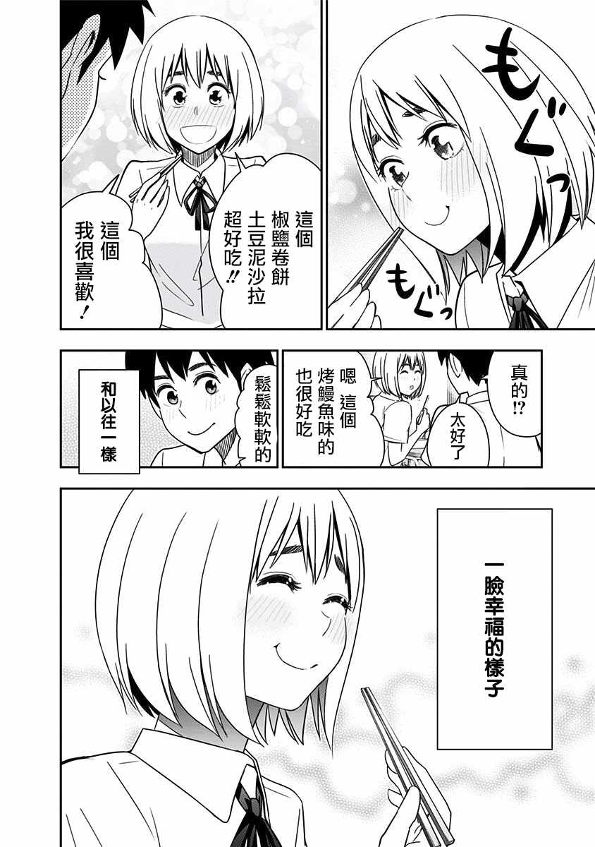 《百草同学》漫画最新章节第86话免费下拉式在线观看章节第【14】张图片