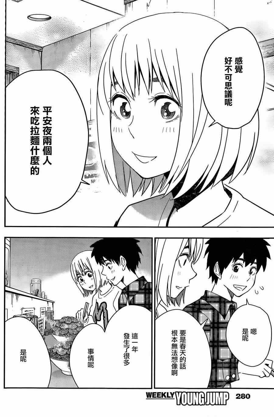 《百草同学》漫画最新章节第42话免费下拉式在线观看章节第【12】张图片