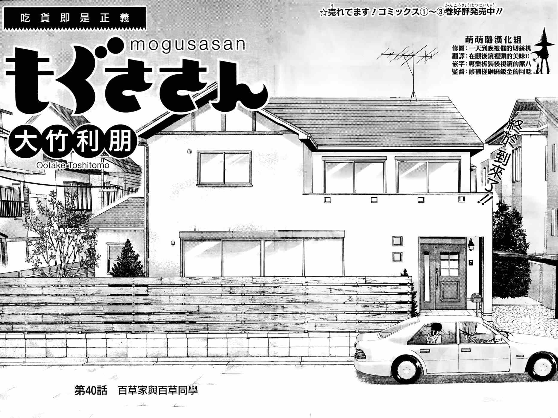 《百草同学》漫画最新章节第40话免费下拉式在线观看章节第【5】张图片