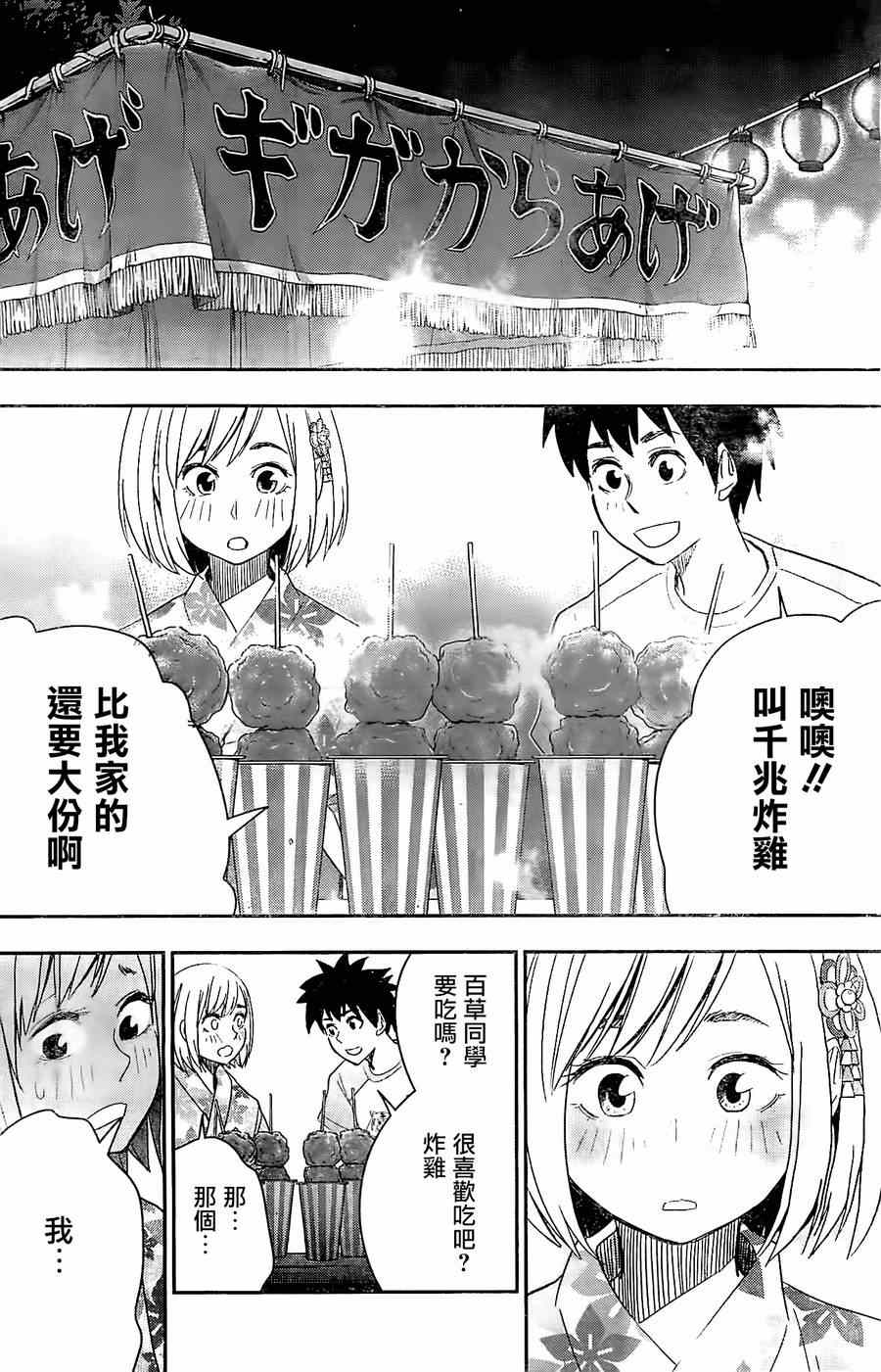 《百草同学》漫画最新章节第27话免费下拉式在线观看章节第【8】张图片