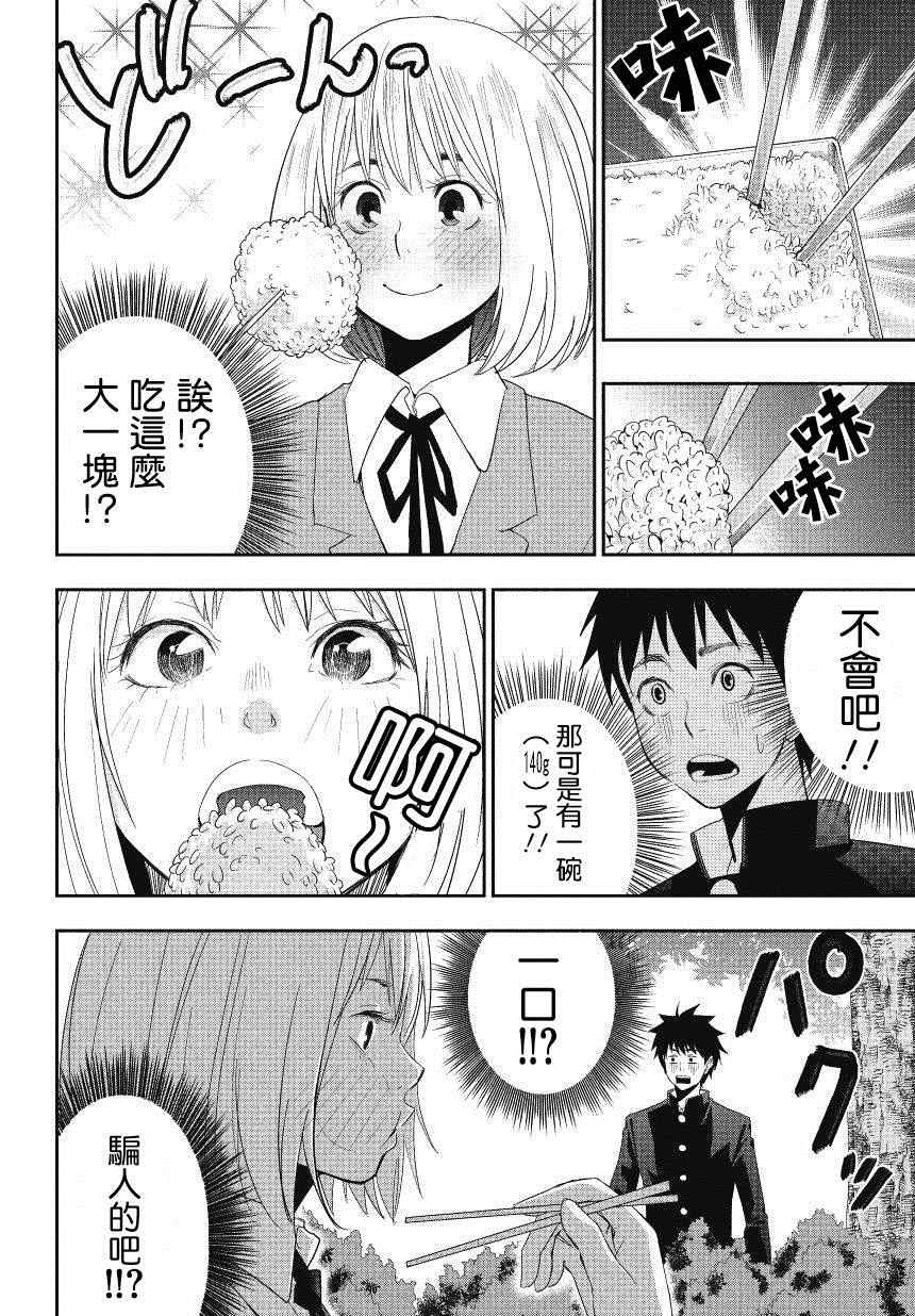 《百草同学》漫画最新章节第2话免费下拉式在线观看章节第【12】张图片