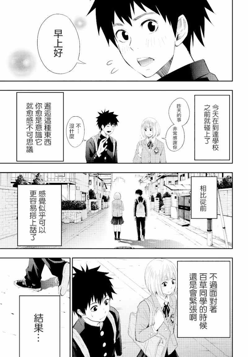 《百草同学》漫画最新章节第3话免费下拉式在线观看章节第【3】张图片