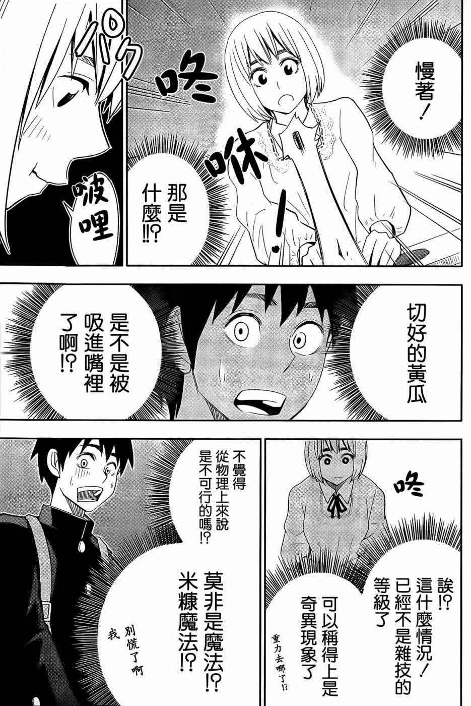 《百草同学》漫画最新章节第49话免费下拉式在线观看章节第【7】张图片