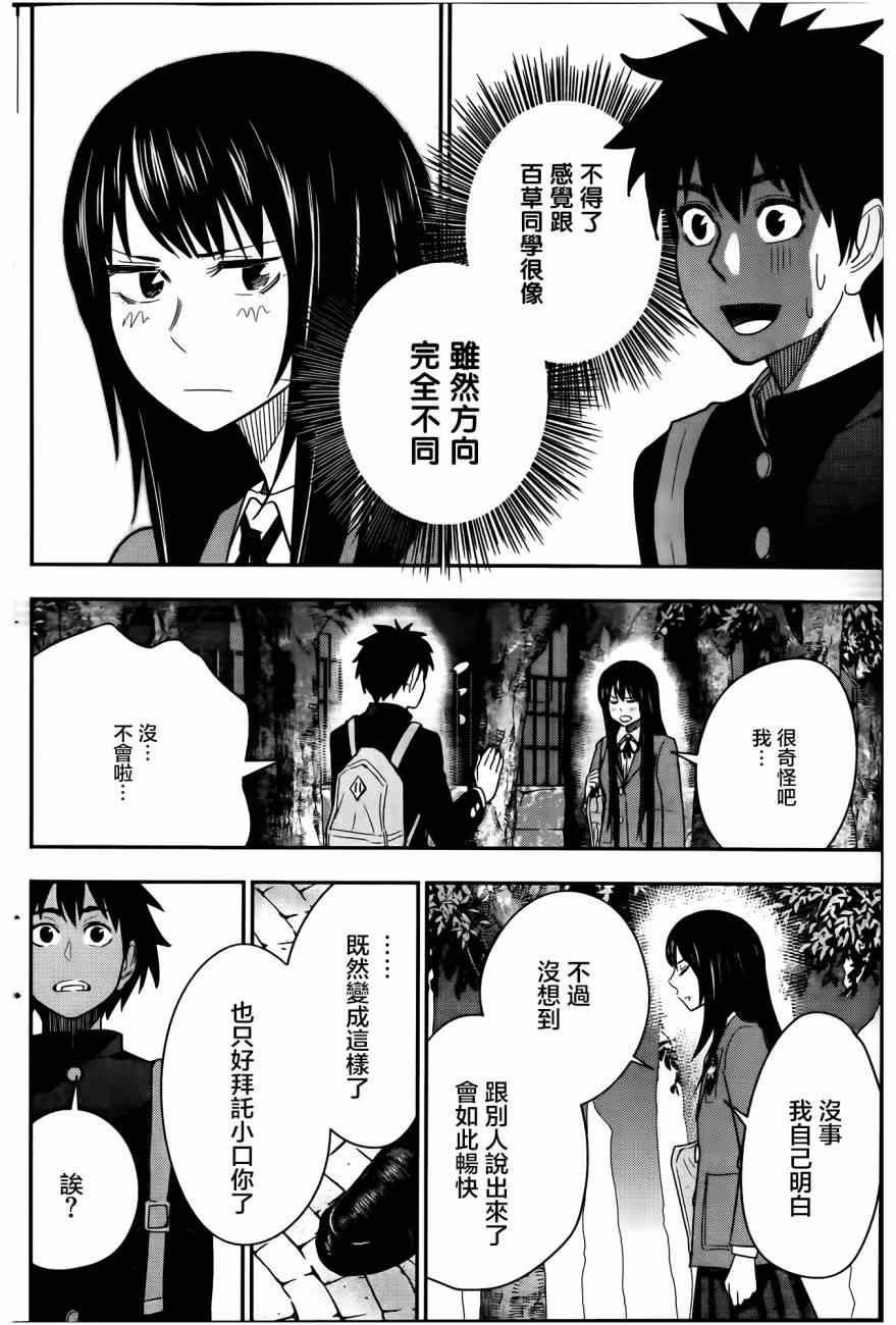 《百草同学》漫画最新章节第22话免费下拉式在线观看章节第【18】张图片