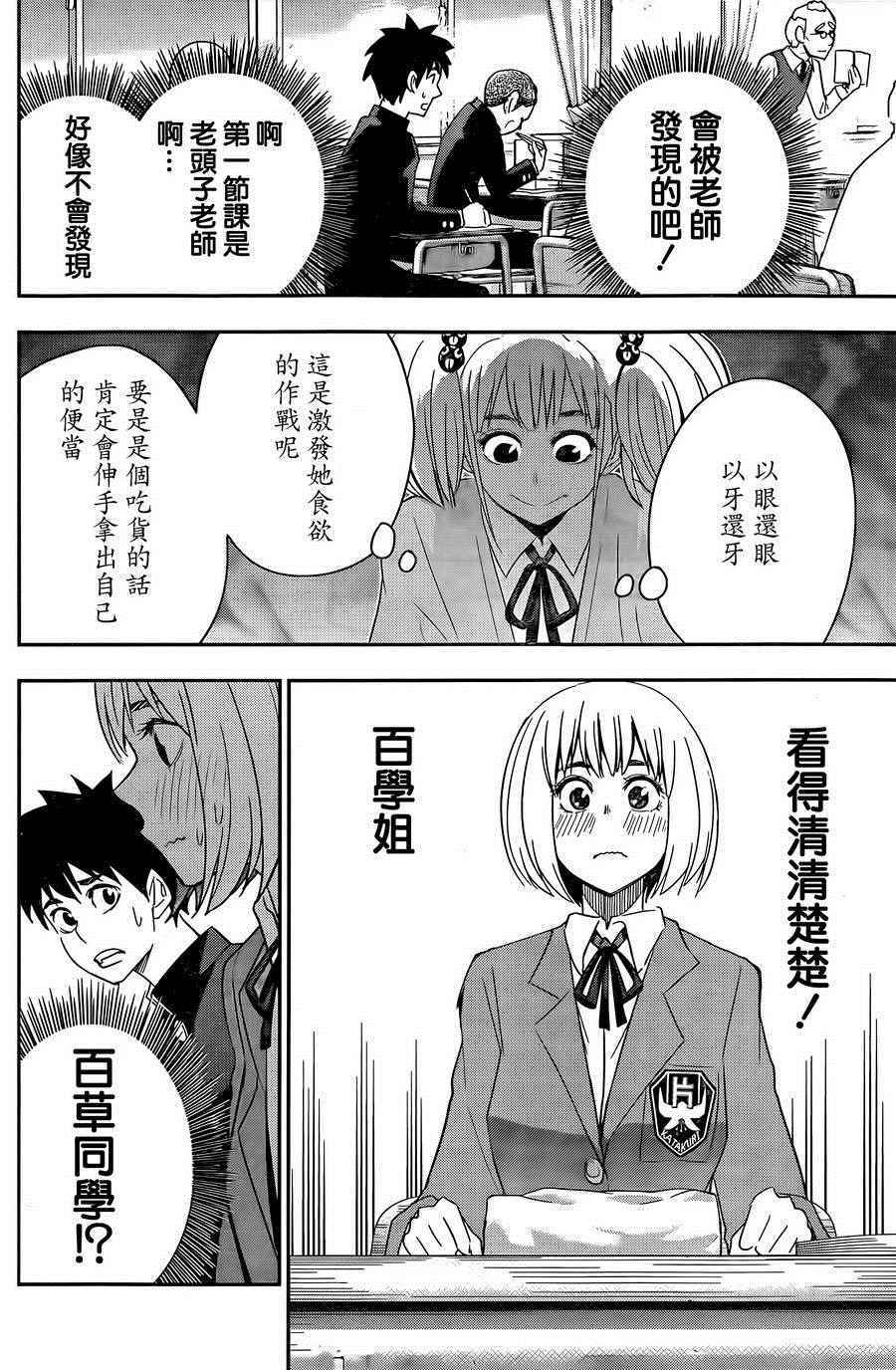 《百草同学》漫画最新章节第56话免费下拉式在线观看章节第【13】张图片