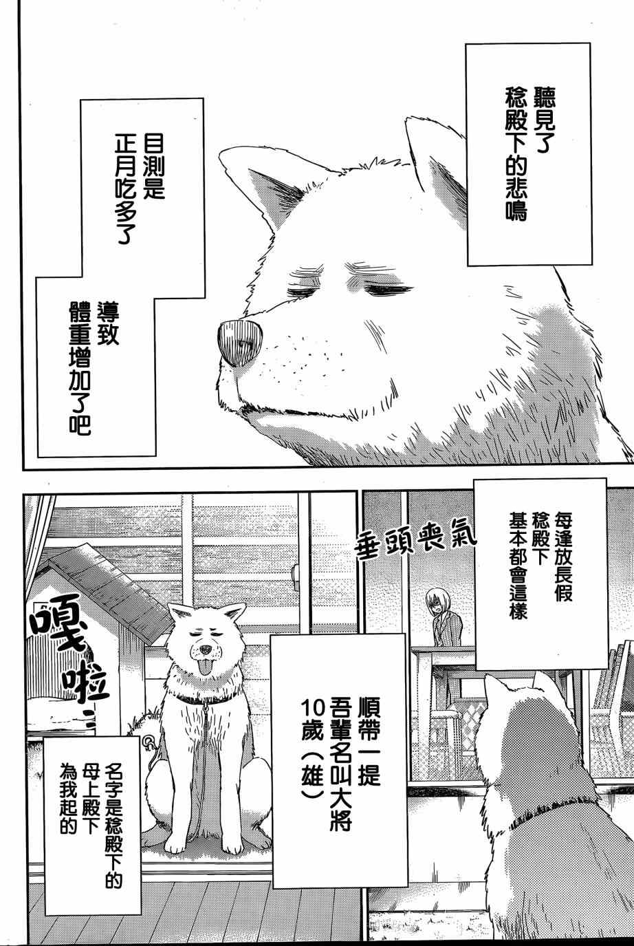 《百草同学》漫画最新章节第44话免费下拉式在线观看章节第【2】张图片