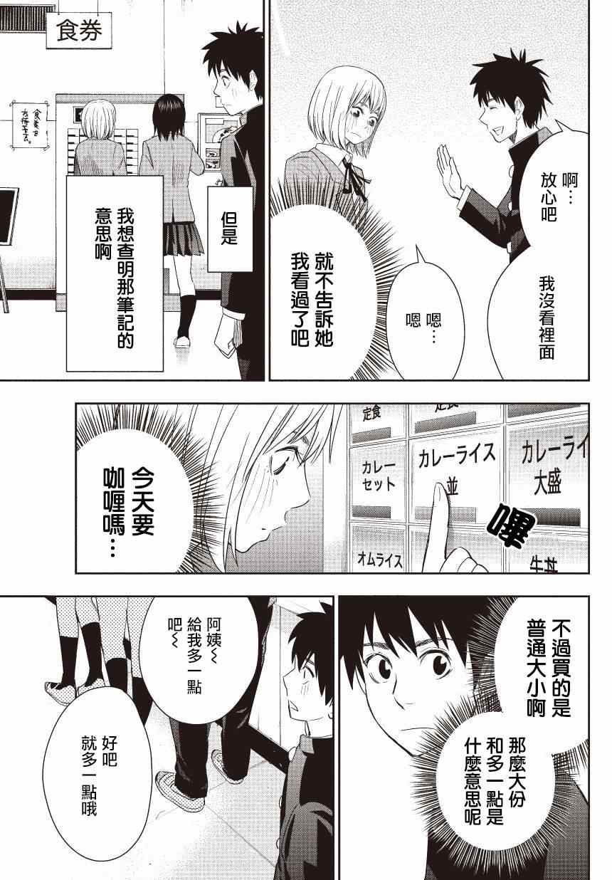 《百草同学》漫画最新章节第9话免费下拉式在线观看章节第【7】张图片