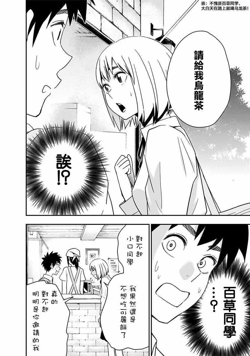 《百草同学》漫画最新章节第70话免费下拉式在线观看章节第【14】张图片