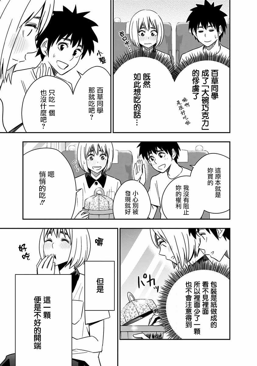 《百草同学》漫画最新章节第68话免费下拉式在线观看章节第【9】张图片