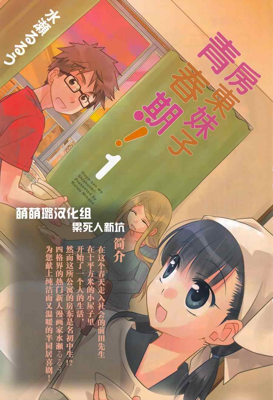 《百草同学》漫画最新章节第25话免费下拉式在线观看章节第【20】张图片