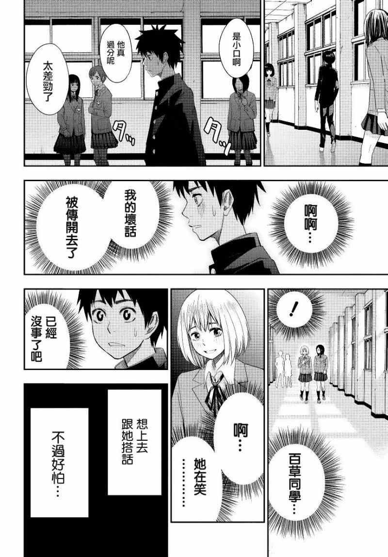 《百草同学》漫画最新章节第3话免费下拉式在线观看章节第【12】张图片