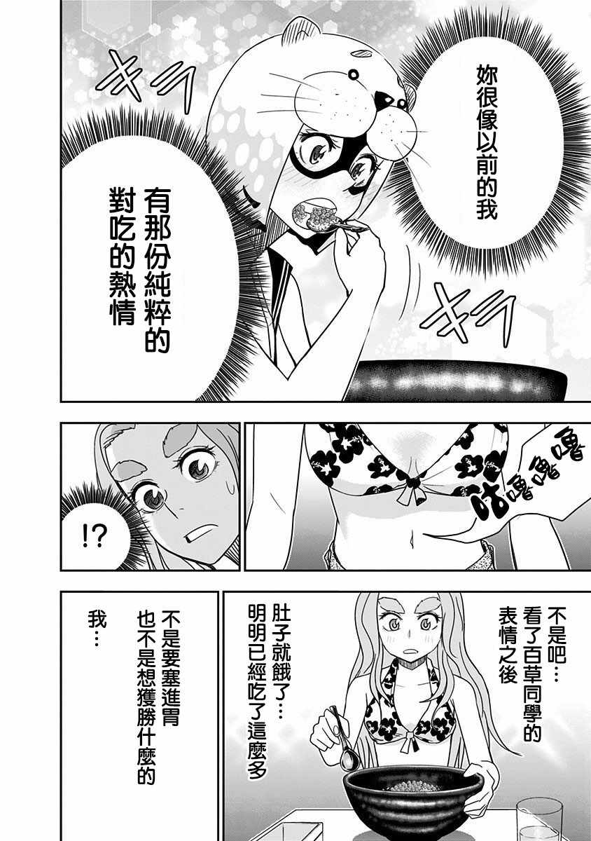 《百草同学》漫画最新章节第64话免费下拉式在线观看章节第【17】张图片