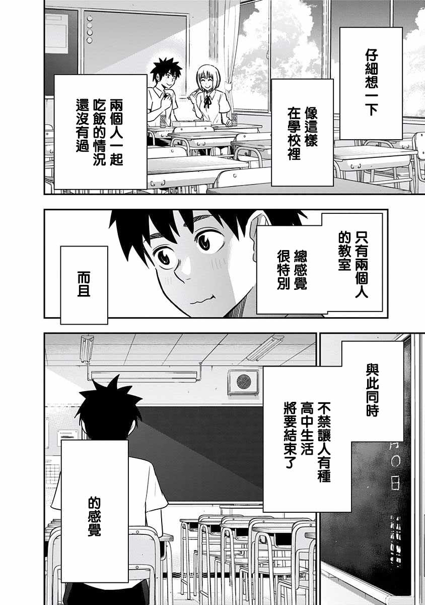 《百草同学》漫画最新章节第86话免费下拉式在线观看章节第【16】张图片